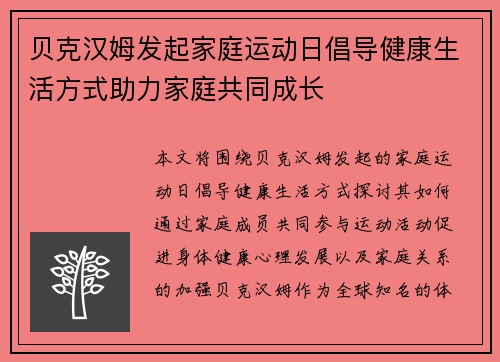 贝克汉姆发起家庭运动日倡导健康生活方式助力家庭共同成长 贝克汉姆发起家庭运动日倡导健康生活方式助力家庭共同成长