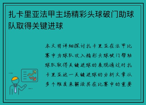 扎卡里亚法甲主场精彩头球破门助球队取得关键进球