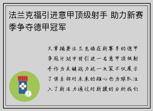 法兰克福引进意甲顶级射手 助力新赛季争夺德甲冠军 法兰克福引进意甲顶级射手 助力新赛季争夺德甲冠军