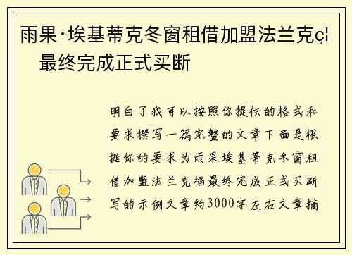 雨果·埃基蒂克冬窗租借加盟法兰克福最终完成正式买断