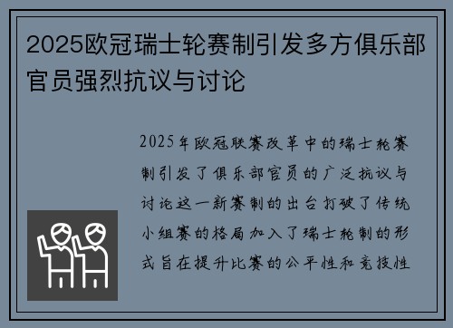 2025欧冠瑞士轮赛制引发多方俱乐部官员强烈抗议与讨论 2025欧冠瑞士轮赛制引发多方俱乐部官员强烈抗议与讨论