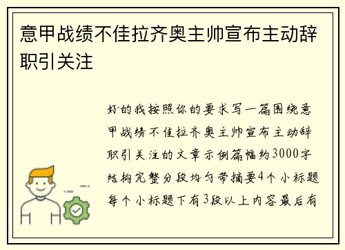 意甲战绩不佳拉齐奥主帅宣布主动辞职引关注