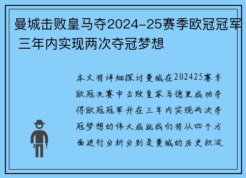 曼城击败皇马夺2024-25赛季欧冠冠军 三年内实现两次夺冠梦想