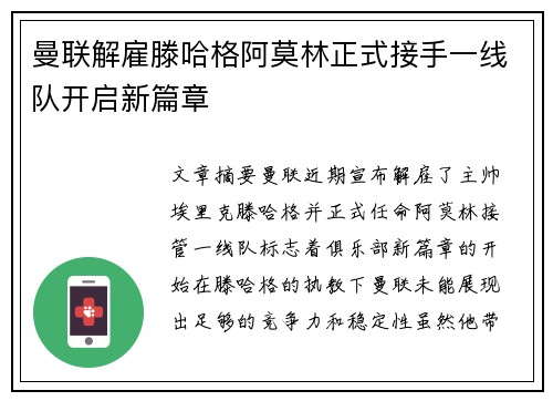 曼联解雇滕哈格阿莫林正式接手一线队开启新篇章