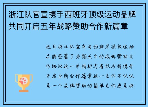 浙江队官宣携手西班牙顶级运动品牌共同开启五年战略赞助合作新篇章 浙江队官宣携手西班牙顶级运动品牌共同开启五年战略赞助合作新篇章