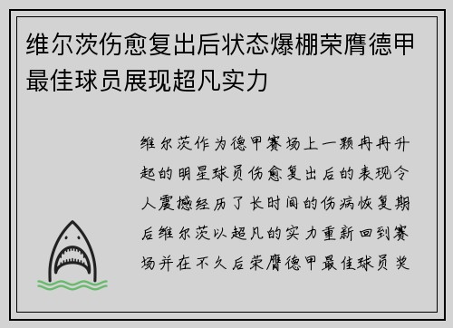 维尔茨伤愈复出后状态爆棚荣膺德甲最佳球员展现超凡实力 维尔茨伤愈复出后状态爆棚荣膺德甲最佳球员展现超凡实力